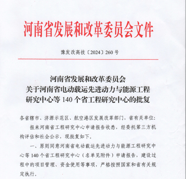 喜讯 | 河南康晖获批2024年河南省工程研究中心